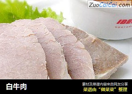 白牛肉