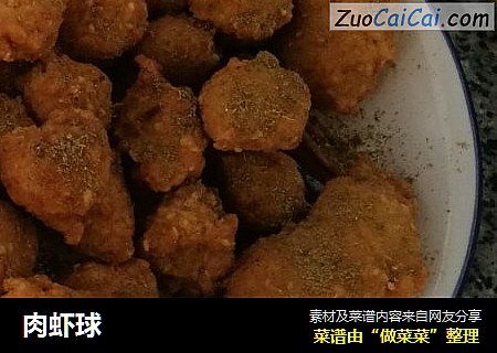肉虾球