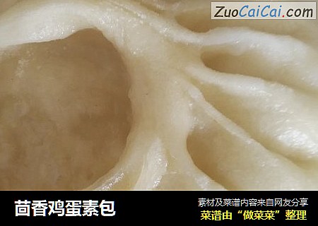 茴香鸡蛋素包