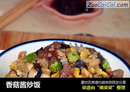 香菇酱炒饭