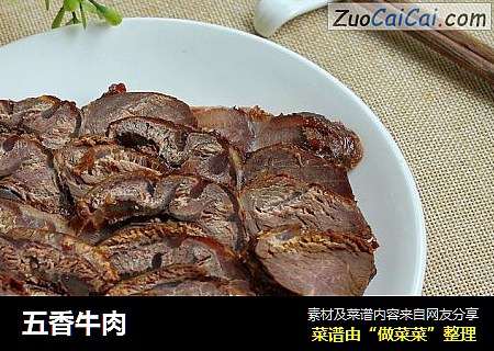 五香牛肉