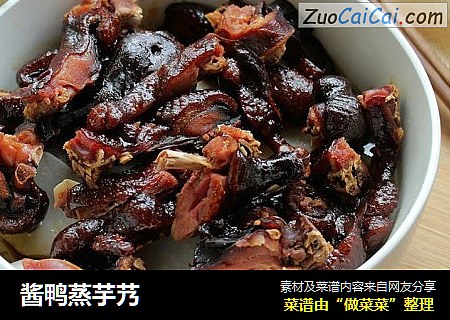 酱鸭蒸芋艿