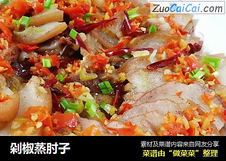 剁椒蒸肘子