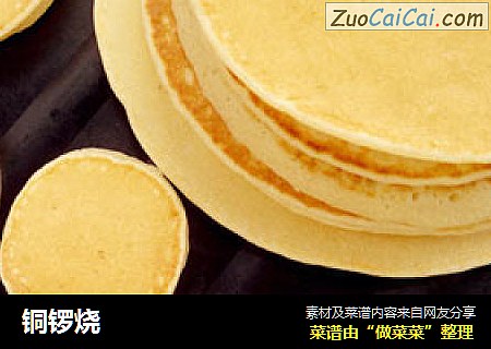 铜锣烧