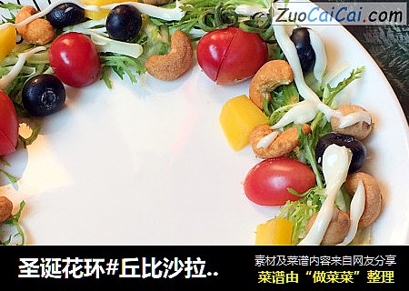 圣诞花环#丘比沙拉酱#