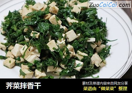 荠菜拌香干