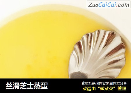 丝滑芝士蒸蛋