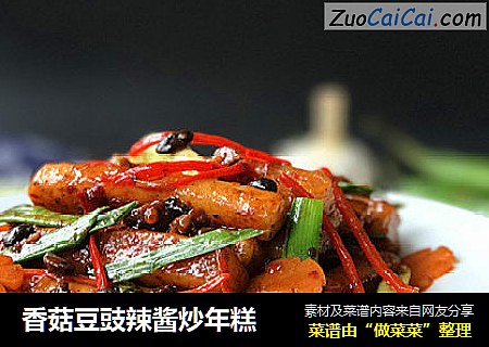 香菇豆豉辣酱炒年糕