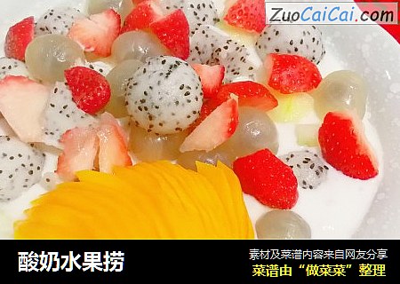酸奶水果捞