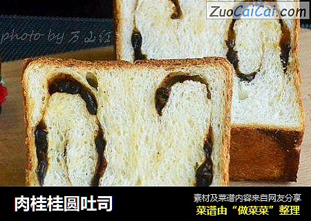 肉桂桂圆吐司