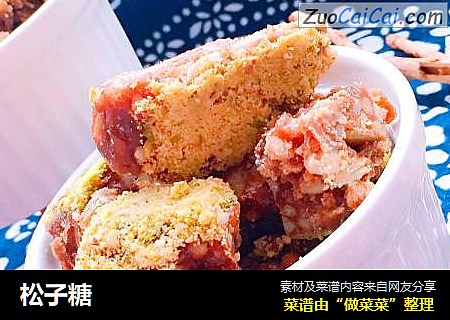 松子糖