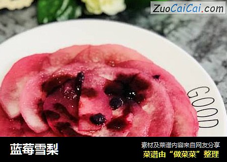蓝莓雪梨