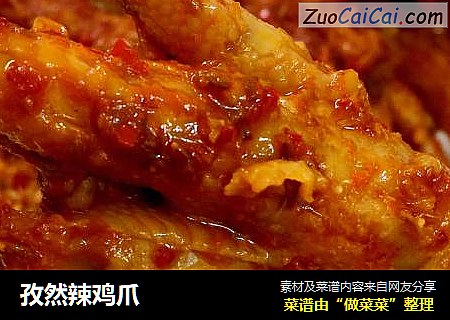 孜然辣鸡爪