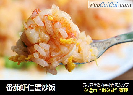 番茄虾仁蛋炒饭