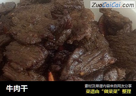牛肉干