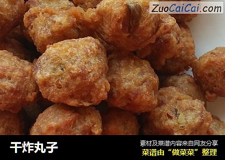 干炸丸子