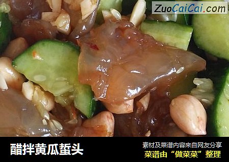 醋拌黄瓜蜇头