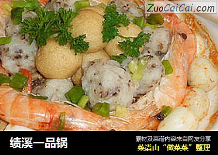 绩溪一品锅