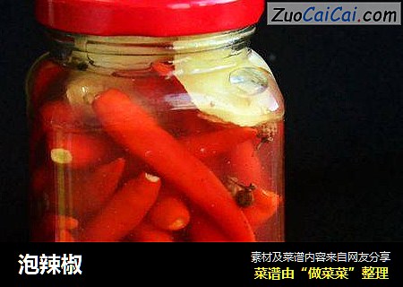 泡辣椒