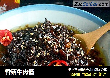 香菇牛肉酱