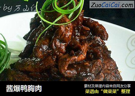 酱爆鸭胸肉