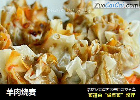 羊肉烧麦