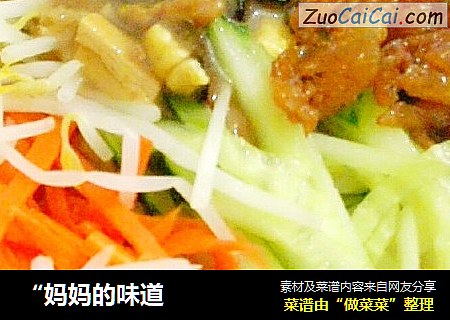 “妈妈的味道
