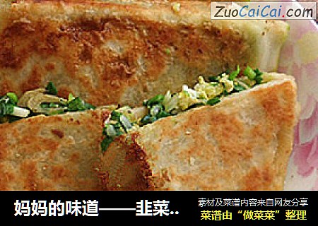 妈妈的味道——韭菜绿豆芽盒子