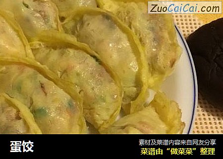 蛋饺