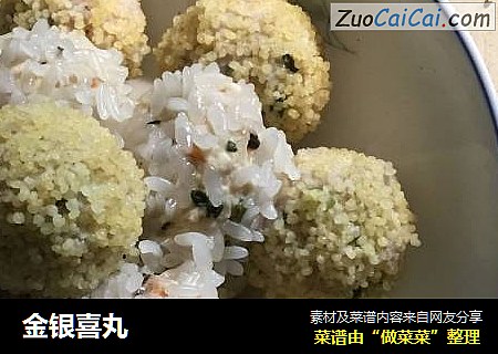 金银喜丸