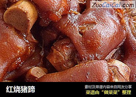 红烧猪蹄