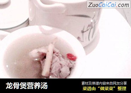 龙骨煲营养汤