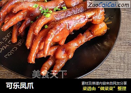 可乐凤爪