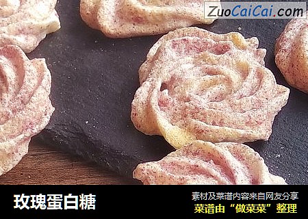玫瑰蛋白糖