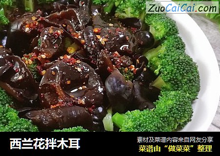 西兰花拌木耳