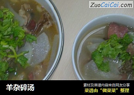 羊杂碎汤