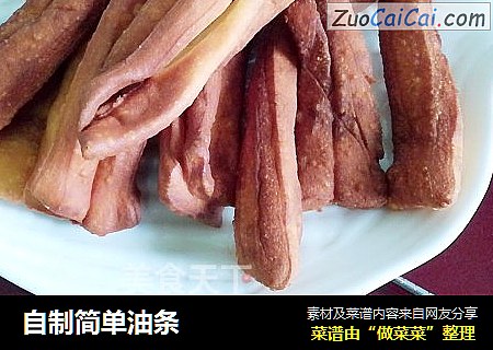 自制简单油条