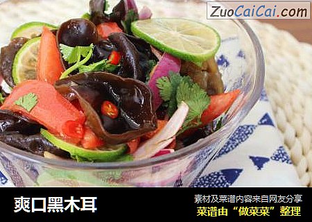 爽口黑木耳