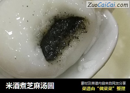 米酒煮芝麻汤圆