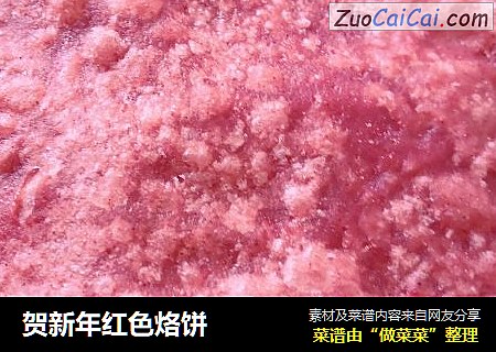 贺新年红色烙饼