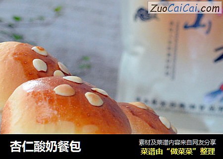 杏仁酸奶餐包