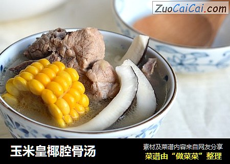 玉米皇椰腔骨汤