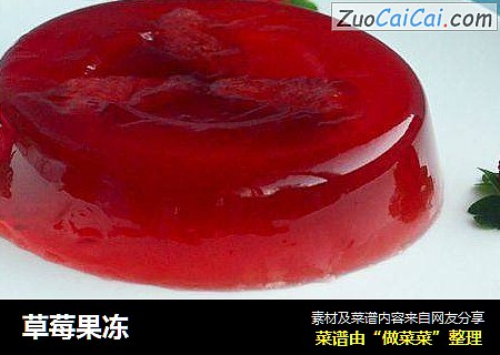 草莓果冻