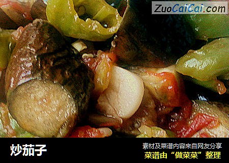 炒茄子