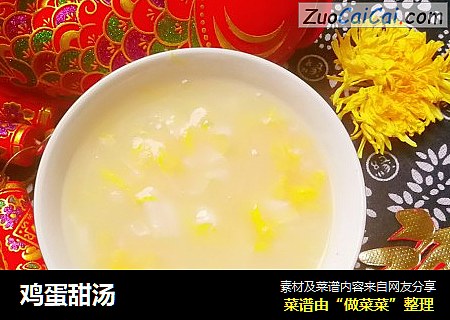 鸡蛋甜汤