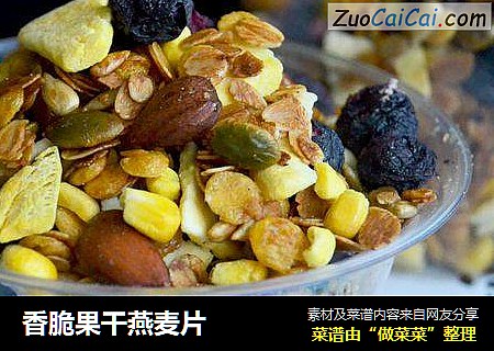 香脆果干燕麦片