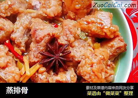 蒸排骨