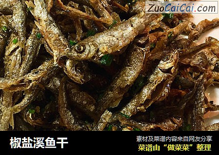 椒盐溪鱼干
