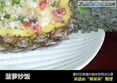 菠萝炒饭