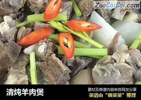 清炖羊肉煲